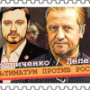 «Предсказуемая порка Кремля» (Лепехин, Мирошниченко)