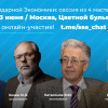 Стартует вторая сессия российской школы солидарной экономики