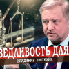 Ключ к решению проблемы бедности - солидарная экономика